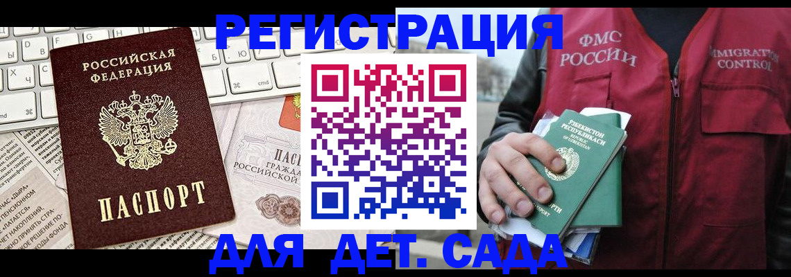 прописка 2025 в Миассе