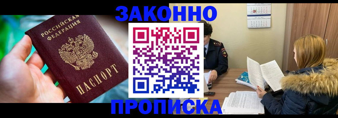 прописка 2025 в Миассе