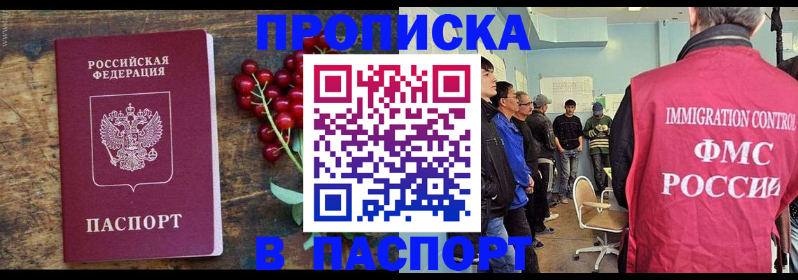 прописка иностранных граждан в Миассе