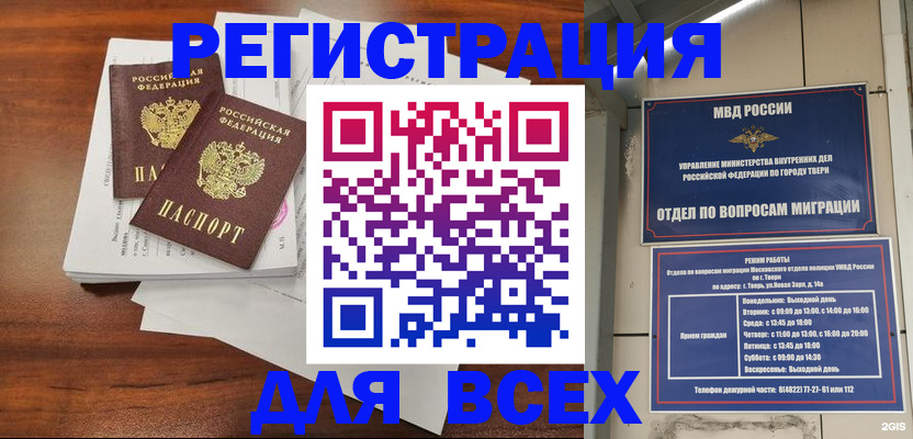 прописка 2025 в Миассе