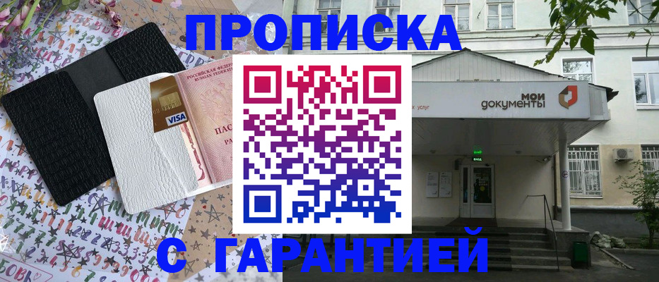 прописка для военкомата в Миассе